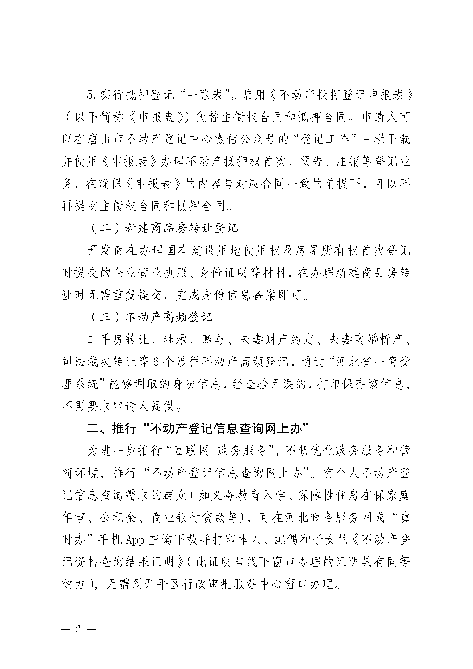 20220826关于提升不动产登记便利度的通知_页面_2.png