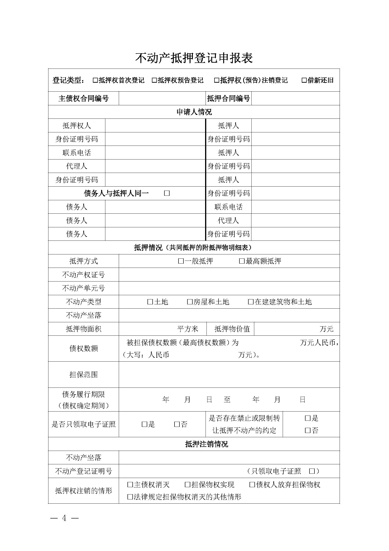 20220826关于提升不动产登记便利度的通知_页面_4.png