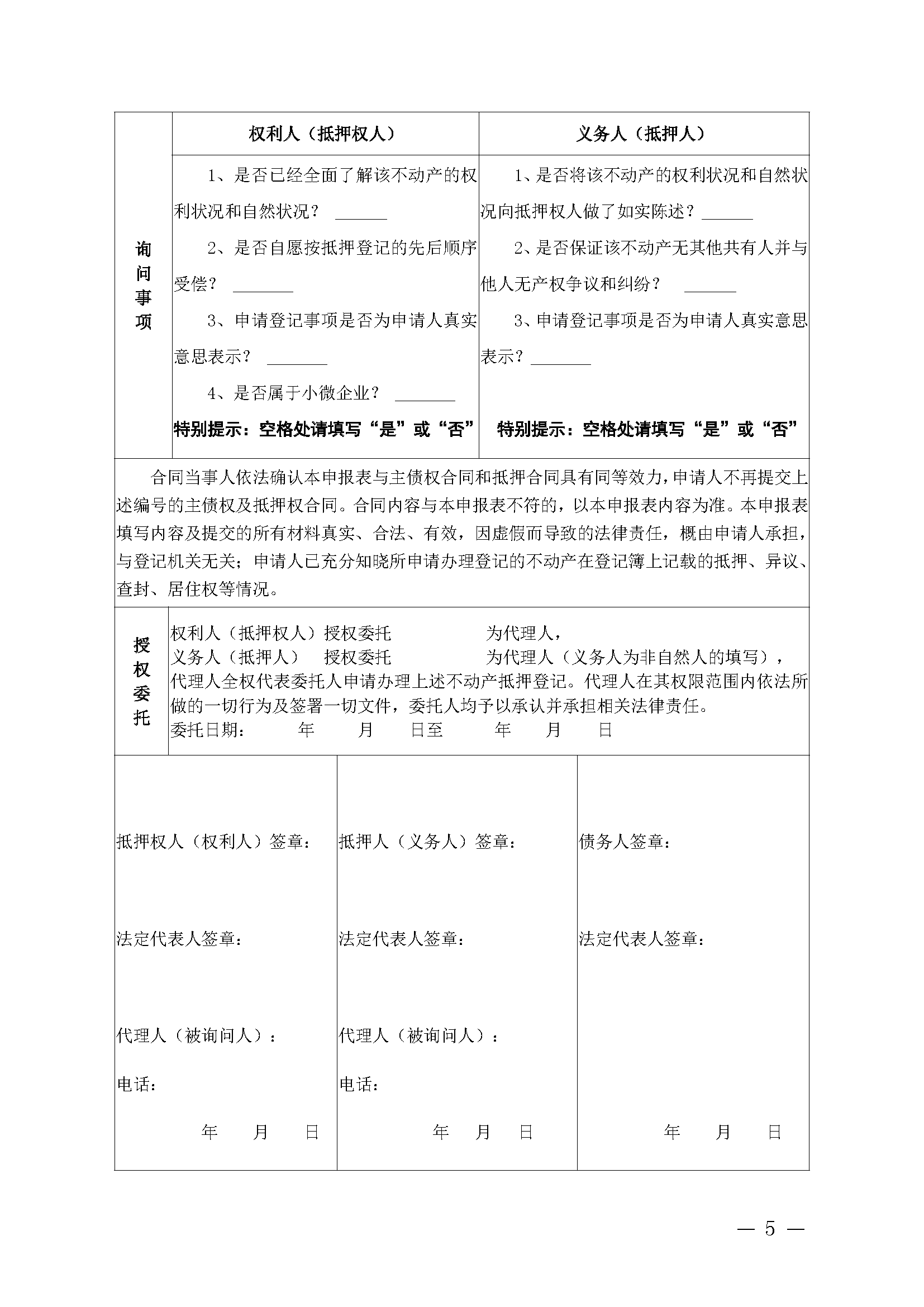 20220826关于提升不动产登记便利度的通知_页面_5.png