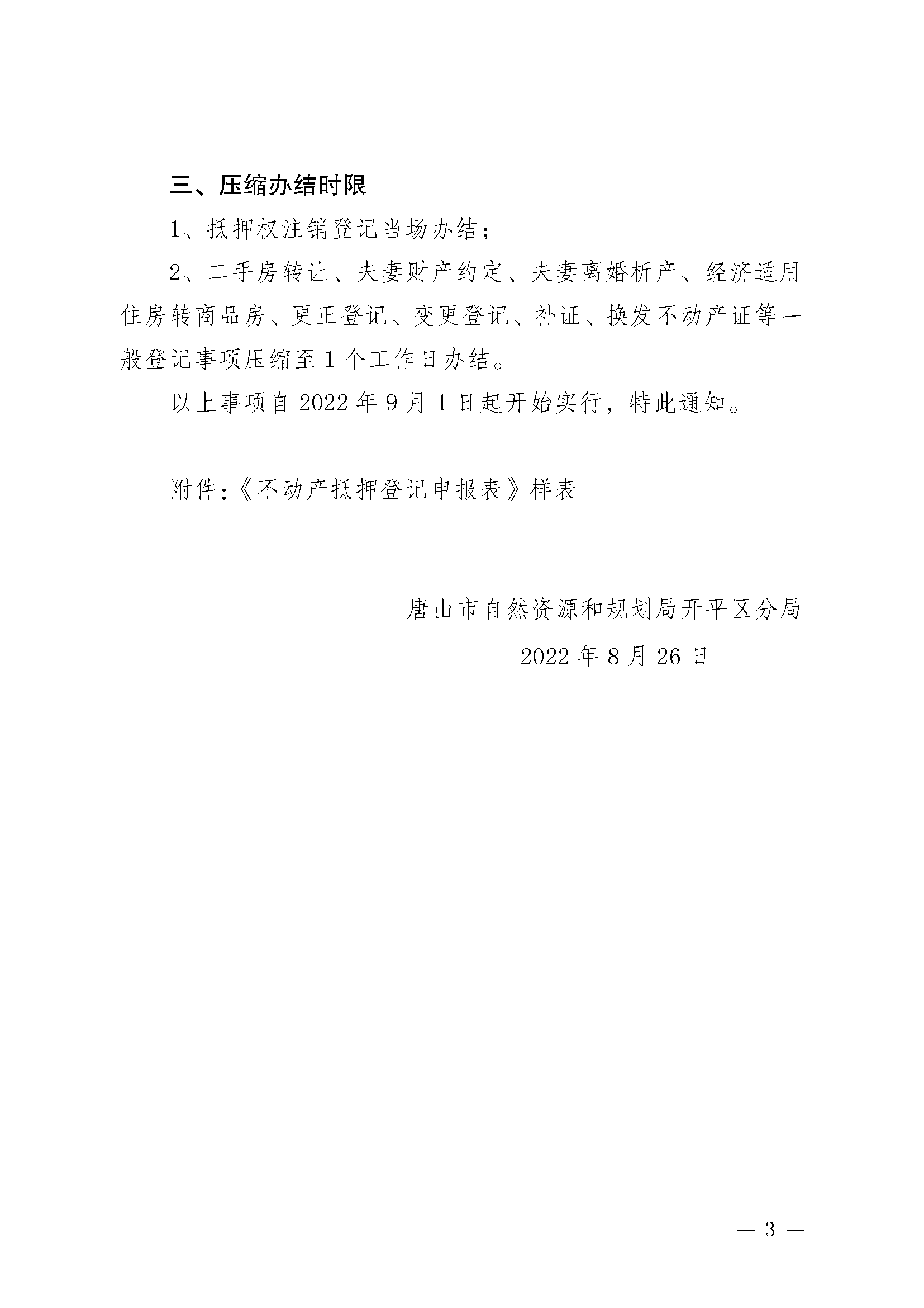 20220826关于提升不动产登记便利度的通知_页面_3.png