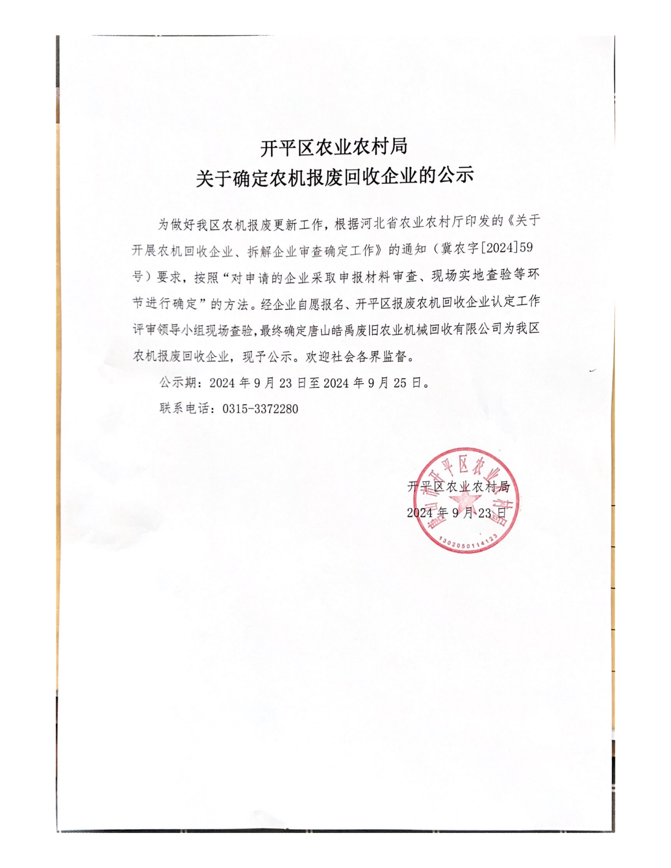 开平区农业农村局(1)_00.png