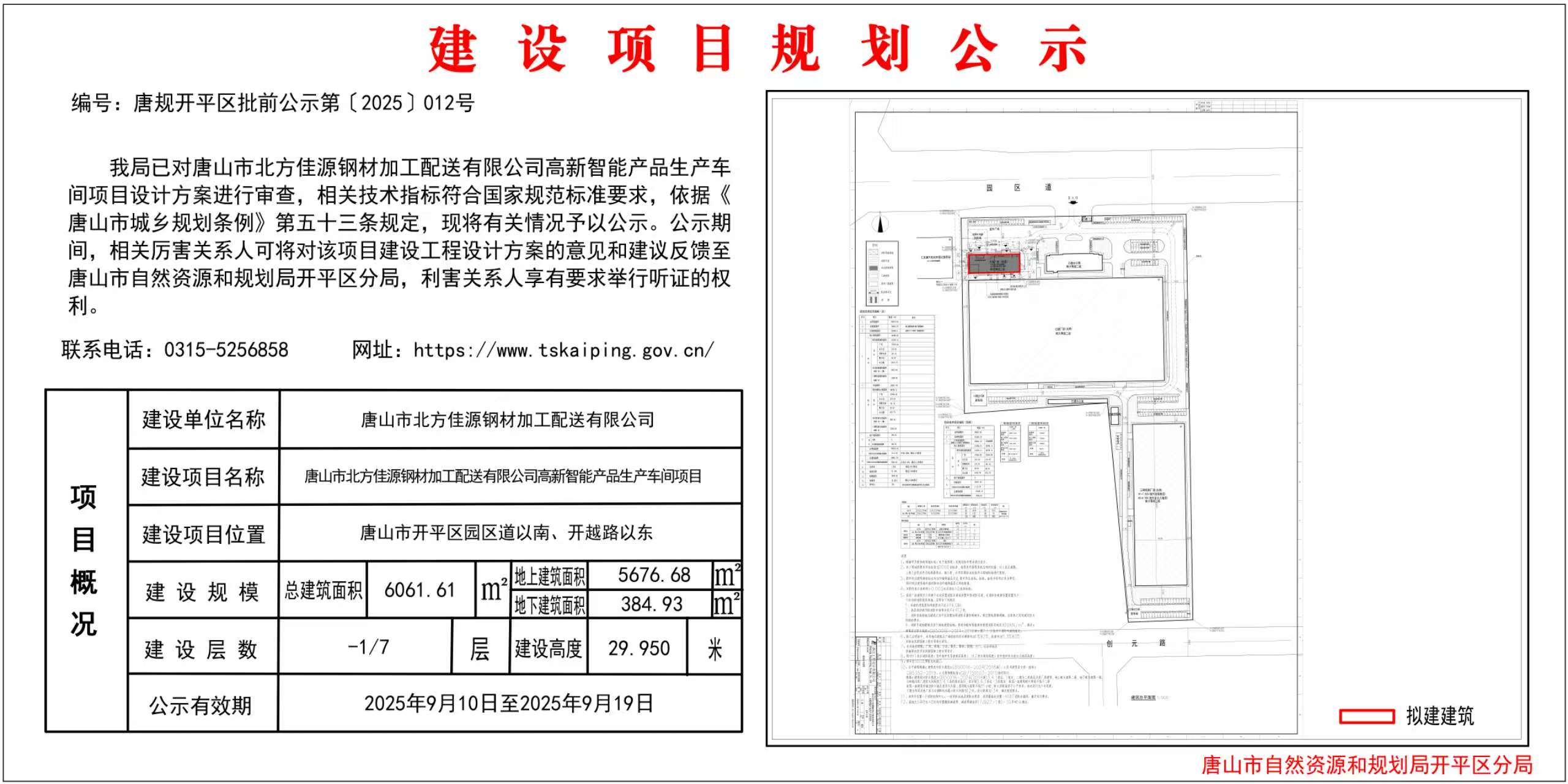 公示牌.jpg